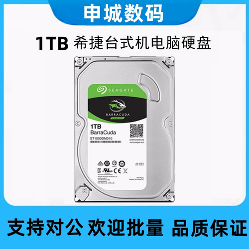 希捷酷鱼1T台式机电脑硬盘