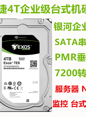 全新3.5寸希捷4T台式机电脑企业服务器硬盘ST4000NM0035磁盘陈列