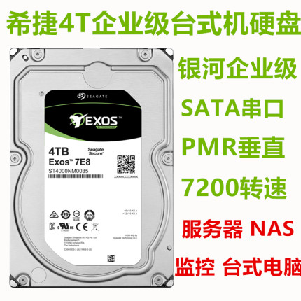 CMR垂直希捷4T企业级硬盘3.5寸台式机电脑NAS陈列ST4000NM0035