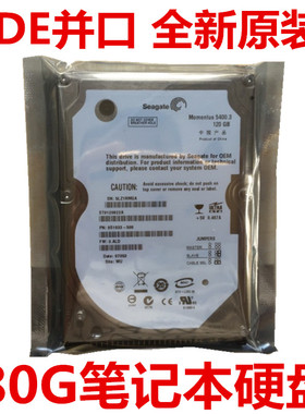 全新未拆封2.5寸希捷80G笔记本电脑硬盘 IDE并口机械磁盘PATA接口
