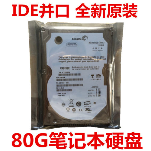 全新80G希捷并口IDE笔记本硬盘