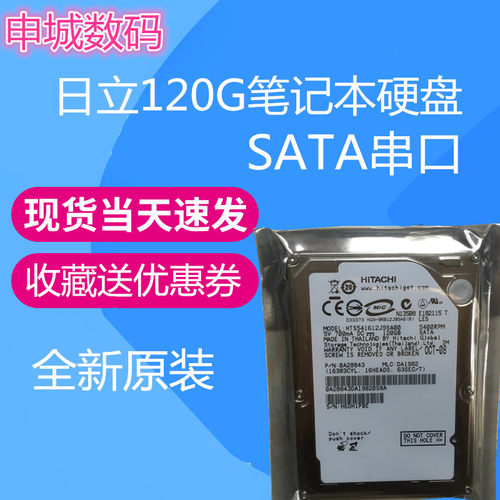 全新2.5寸日立120G笔记本硬盘