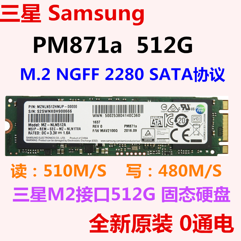 全新三星PM871 512G台式机笔记本SATA协议M2接口M.2固态硬盘500GB