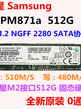 全新三星PM871 512G台式机笔记本SATA协议M2接口M.2固态硬盘500GB
