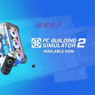 装机模拟器2 免 steam 离线版 学习版 全DLC 中文 v1.13.05修改器