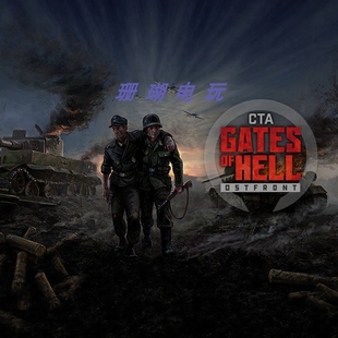 战争号令 地狱之门 东线 免 steam 离线版 学习版 中文 V1.059.0