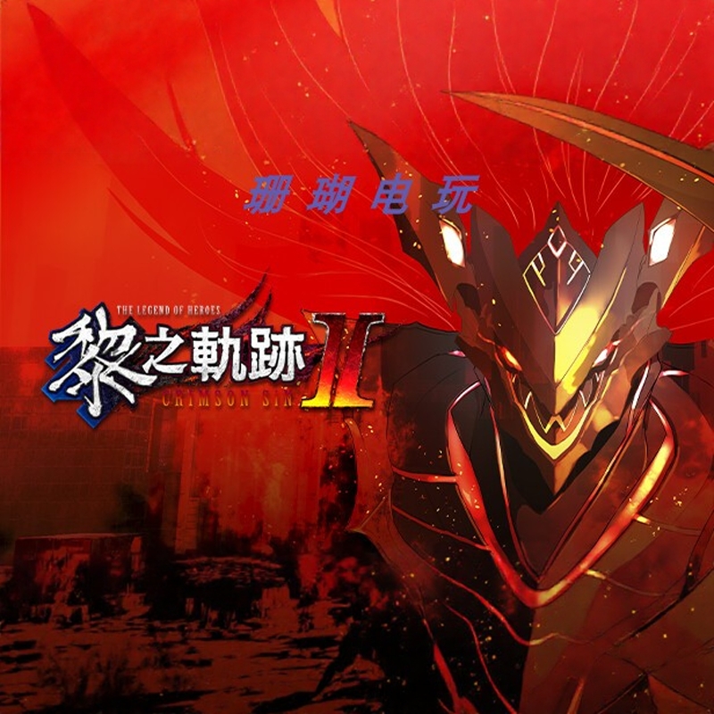 英雄传说 黎之轨迹2 免 steam 离线版 学习版 中文 v1.15 修改器