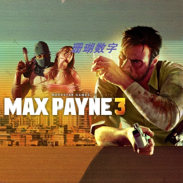 马克思佩恩3 免 steam 离线版 学习版 全DLC中文修改器v1.0.0.272