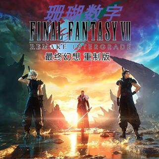 最终幻想7 重制版 免 steam 离线版 学习版 包更新1.005中字全DLC