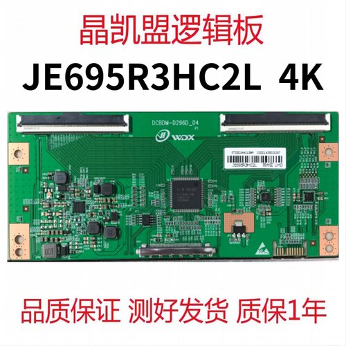 全新升级 夏普 DCBDM-D296D_04 逻辑板 JE695R3HC2L 4K 现货