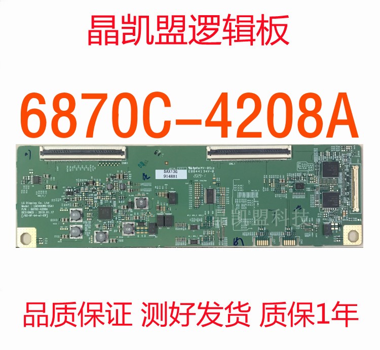 全新原装6870C-4208A逻辑板