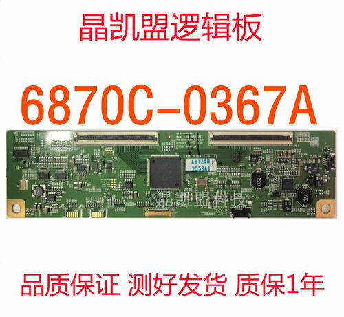 6870C-0367A逻辑板LG原装