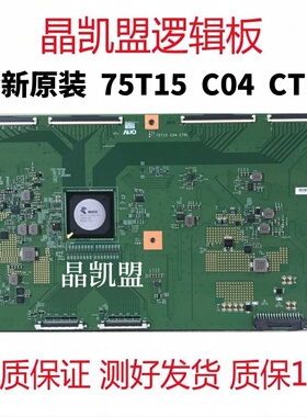 全新原装 T750MVR01.2 逻辑板 TCON 5575T15C11/ 75T15 C04 CTRL