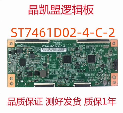 全新原装 华星 逻辑板 ST7461D02-4-C-2 4K 120HZ 软口