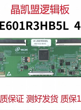 全新升级 夏普 JE601R3HB5L 4K 逻辑板 支持单双分区 现货