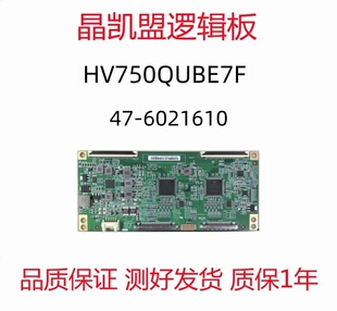 原装 京东方4K 120HZ 逻辑板 HV750QUBE7F 47-6021610