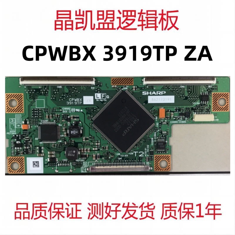 全新原装 逻辑板 CPWBX 3919TP ZA 夏普屏 LK315T3LZ94 现货