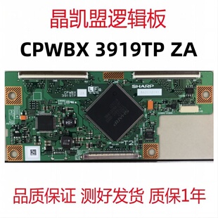 全新原装 逻辑板 CPWBX 3919TP ZA 夏普屏 LK315T3LZ94 现货