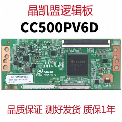 全新升级 熊猫 CC500PV6D CC580PV6D 4K 2K 逻辑板 现货