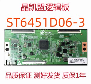 全新升级 华星 逻辑板 ST6451D06-3 4K
