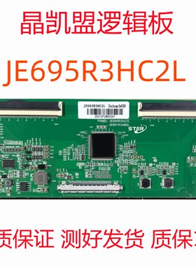 全新升级 夏普 逻辑板 JE695R3HC2L 4K 双96PIN