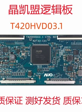 全新原装 AU 逻辑板 T420HVD03.1 CTRL BD 42T33-C01 现货