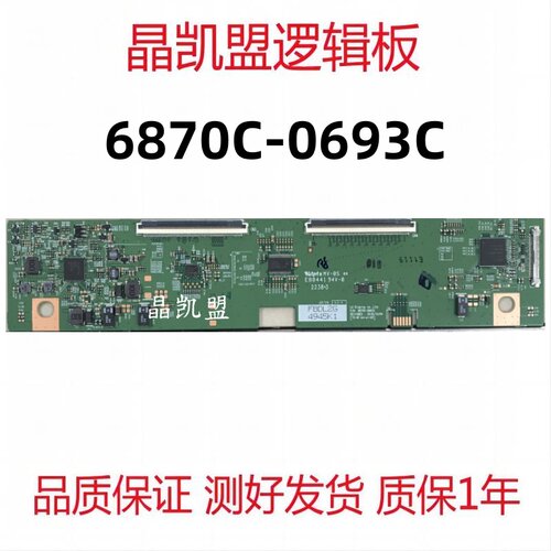 原装 LG 逻辑板 6870C-0693C 现货
