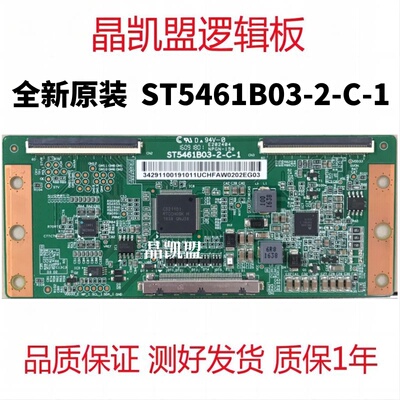 全新原装 TCL L55F2880A 华星逻辑板ST5461B03-2-C-1 测试OK 现货