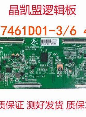 升级版 华星 75寸 逻辑板 ST7461D01-3 ST7461D01-6 4K 专用 现货