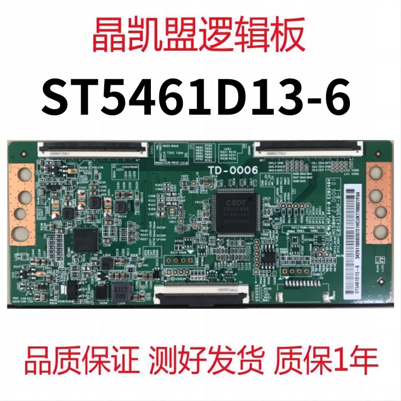 全新原装 华星 逻辑板ST5461D13-6 软排口 现货