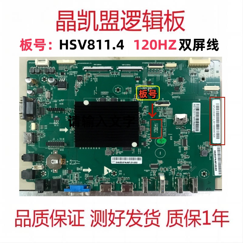 鸿合newline会议教学多媒体触控一体机联想BM65tr-10主板HSV811.4