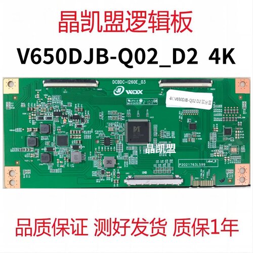 全新升级 DCBDC-I260E_03 逻辑板V650DJB-Q02_D2 4K 支持单双分区