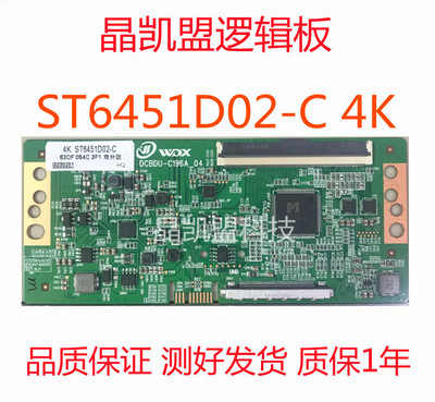 逻辑板ST6451D02-C4K