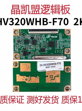 全新升级 京东方 HV320WHB-F70 2K 逻辑板 测好现货