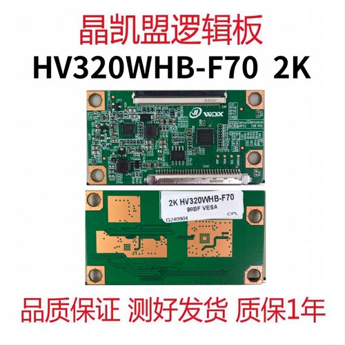 全新升级 京东方 HV320WHB-F70 2K 逻辑板 测好现货