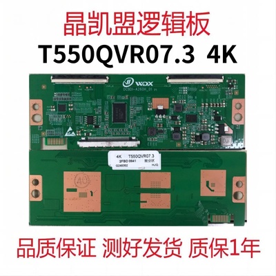 全新升级 原装友达 T550QVR07.3  4K 逻辑板 支持单双分区 现货