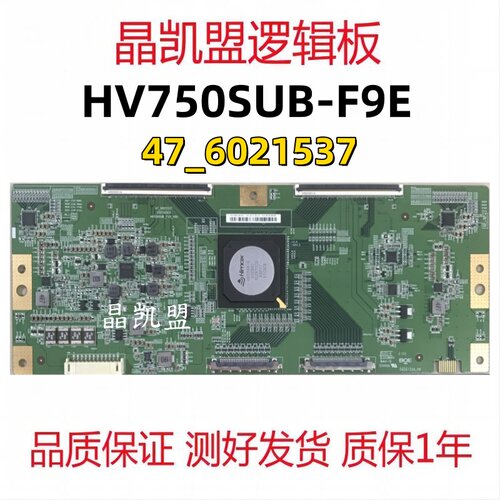 全新原装京东方HV750SUB-F9E 47-6021537 逻辑板HV550SUB-F10-V00