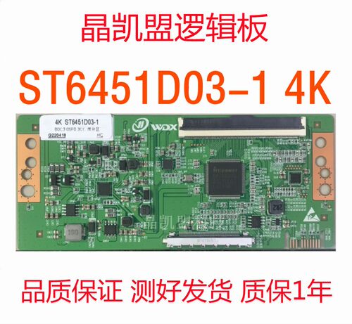 ST6451D03-14K全新升级逻辑板