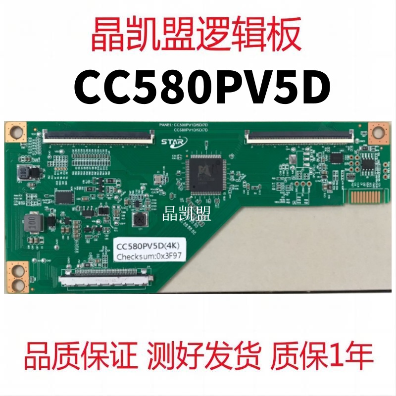 全新升级 逻辑板CC500PV5D /1D/7D CC580PV5D 4K 支持单双分区