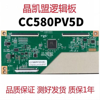 全新升级 逻辑板CC500PV5D /1D/7D CC580PV5D 4K 支持单双分区