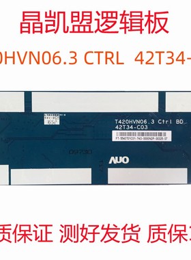全新LE43D2000N TCL L43F2820E逻辑板T420HVN06.3 Ctrl 42T34-C03