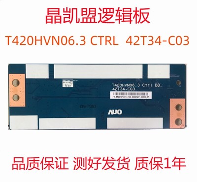 全新LE43D2000N TCL L43F2820E逻辑板T420HVN06.3 Ctrl 42T34-C03