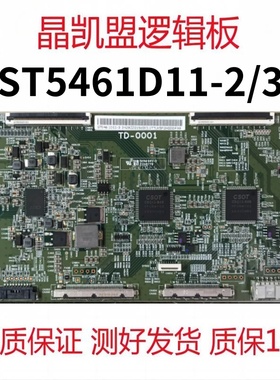 全新原装 逻辑板TD-0001 ST5461D11-2 ST5461D11-3 4K 120HZ 现货