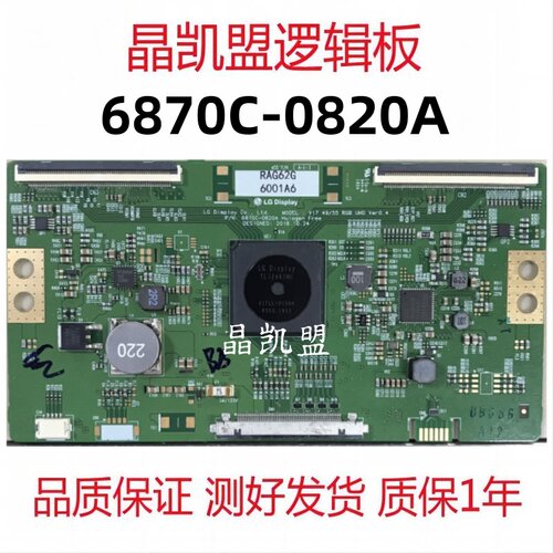 全新原装 LG 逻辑板 6870C-0820A LD550EQE-FKA1-Q11