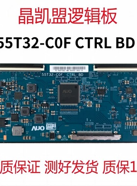 全新 TCL 海信 长虹 逻辑板 55T32-COF CTRL BD 55T32-C0F 现货