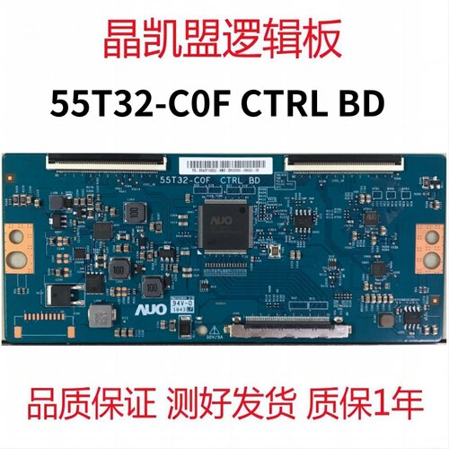 全新 TCL 海信 长虹 逻辑板 55T32-COF CTRL BD 55T32-C0F 现货