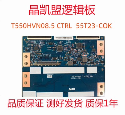 全新原装 AUO 逻辑板T550HVN08.5 CTRL BD 55T23-C0K   55T23-C0K