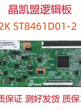 全新升级版 华星85寸 逻辑板 ST8461D01-2 4K 2K 单口96PIN