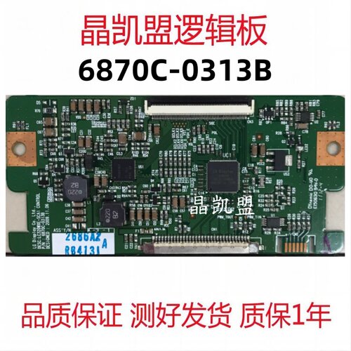 原装 LG 逻辑板 6870C-0313B 6870C-0313C 屏 LC320WXE-SCA1
