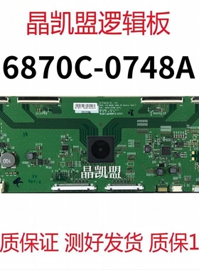 全新技改 V18 86UHD 120HZ LG 逻辑板 6870C-0748A(H/F) 现货